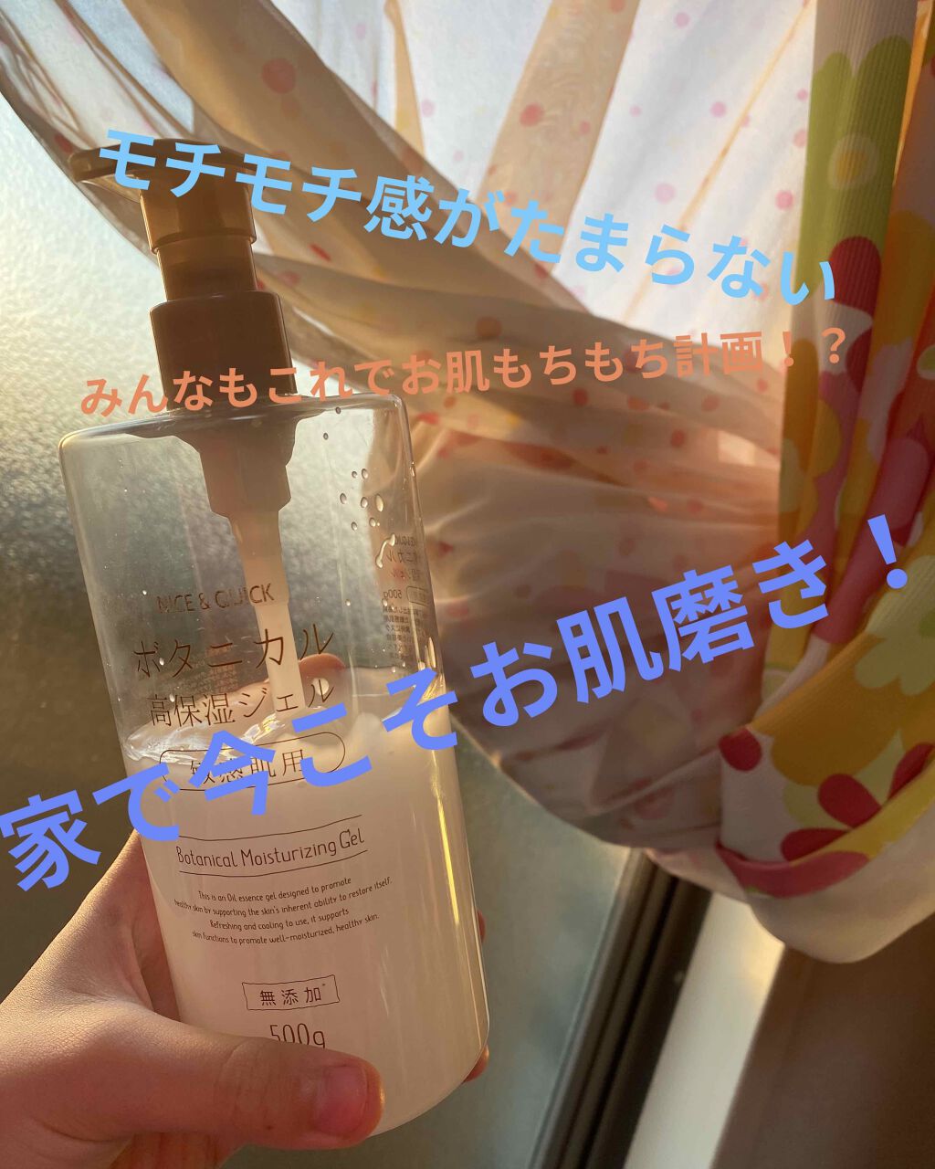 ボタニカル高保湿ジェル/NICE ＆ QUICK/美容液を使ったクチコミ（1枚目）