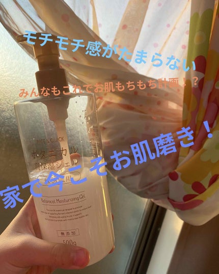 ボタニカル高保湿ジェル/NICE & QUICK/美容液を使ったクチコミ(1枚目)
