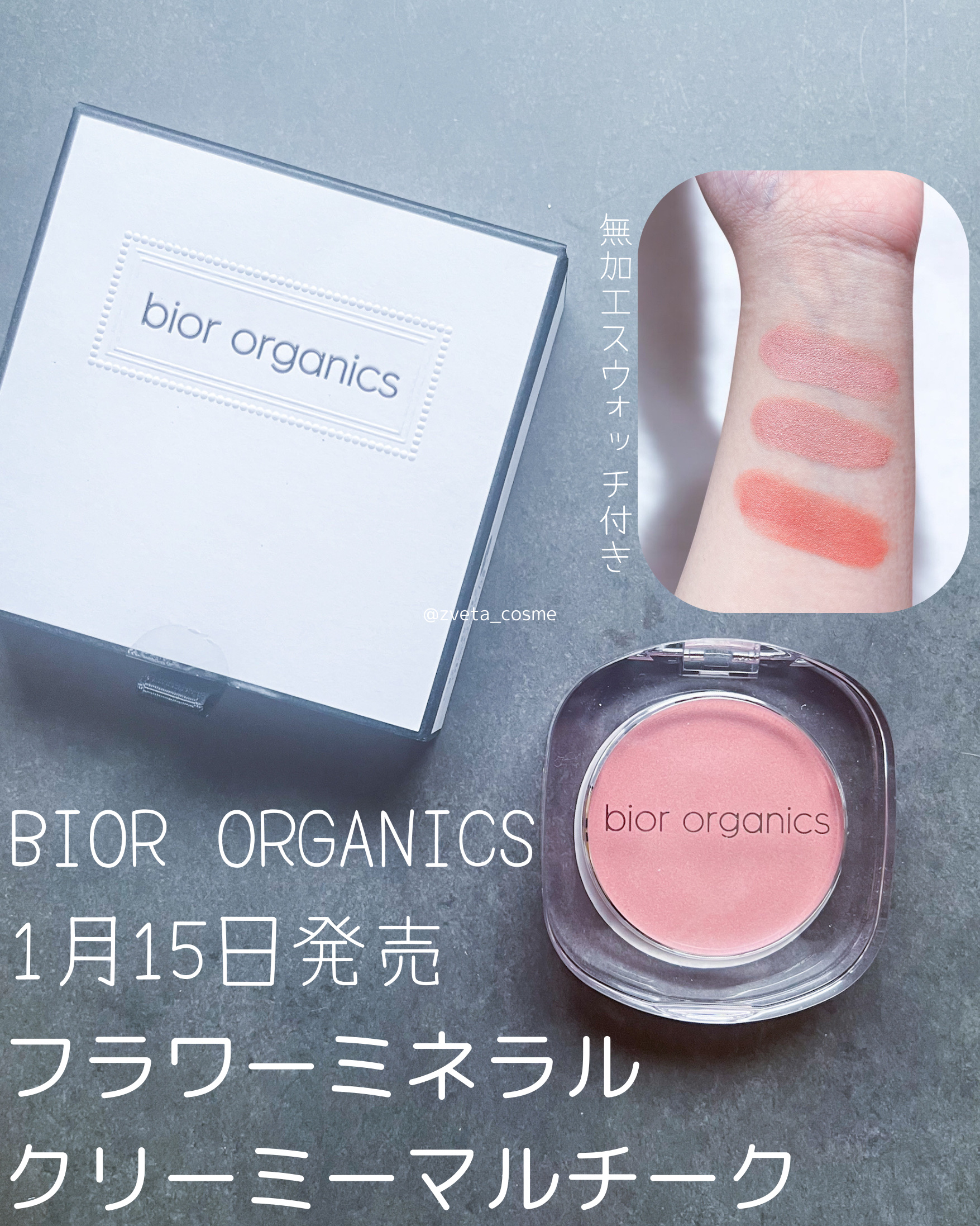 フラワーミネラル クリーミーマルチーク/bior oraganics/ジェル・クリームチークを使ったクチコミ（1枚目）