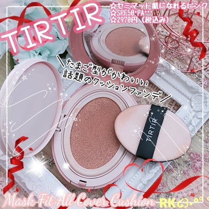 マスクフィットオールカバークッション/TIRTIR(ティルティル)/クッションファンデーションを使ったクチコミ(1枚目)