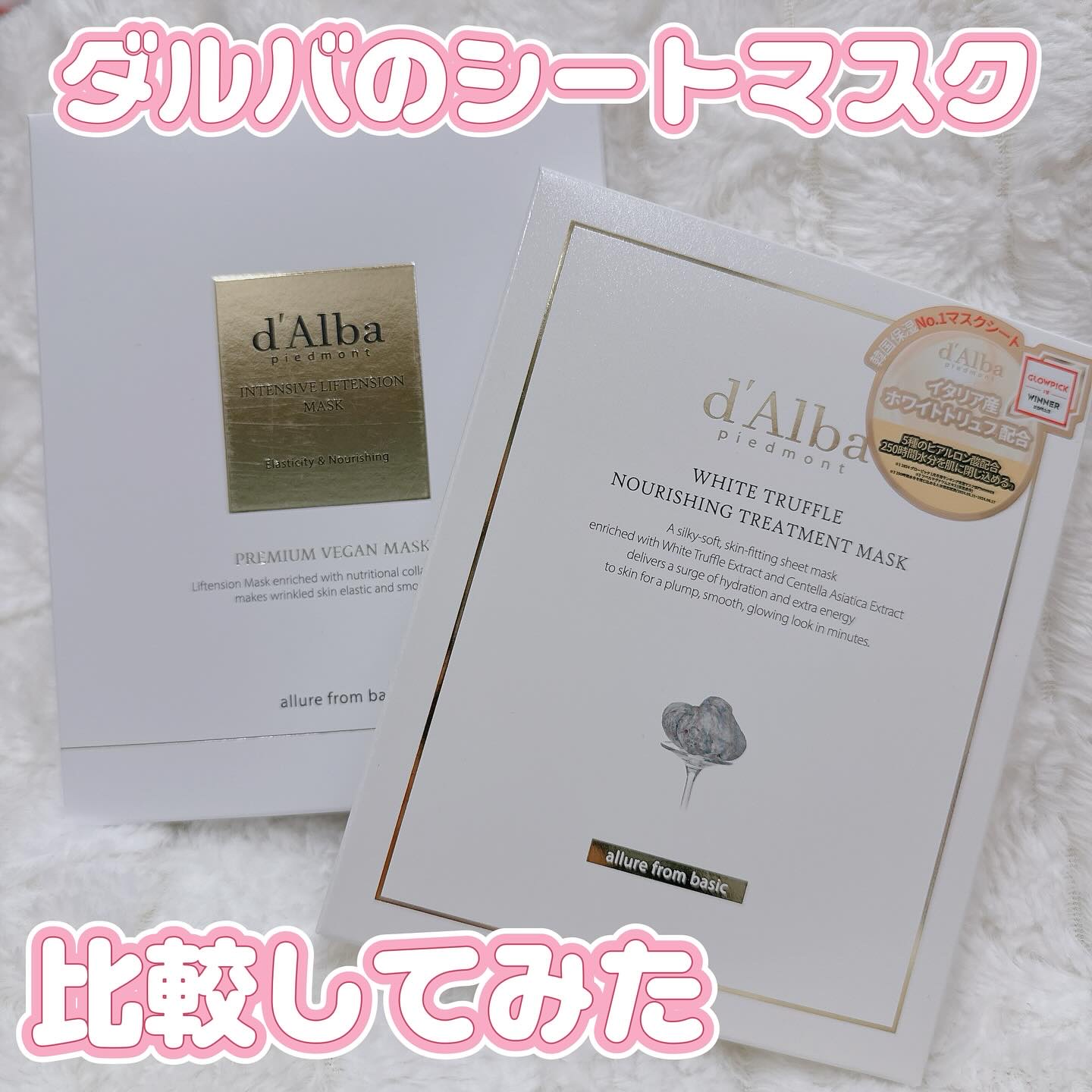 ホワイトトリュフナリシングトリートメントマスク/ダルバ/シートマスク・パックを使ったクチコミ（1枚目）