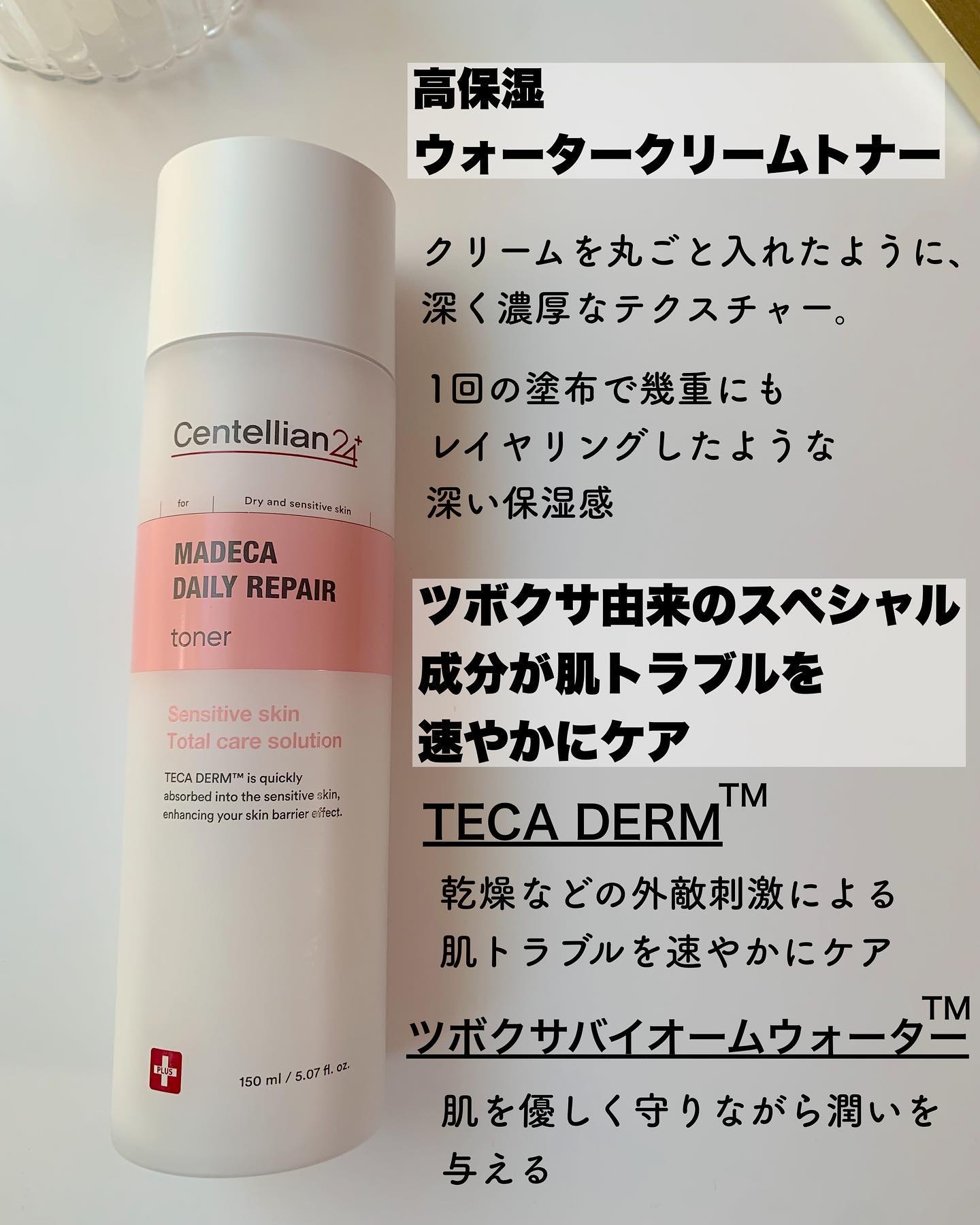 マデカデイリーリペアトナー/センテリアン24/化粧水を使ったクチコミ（2枚目）