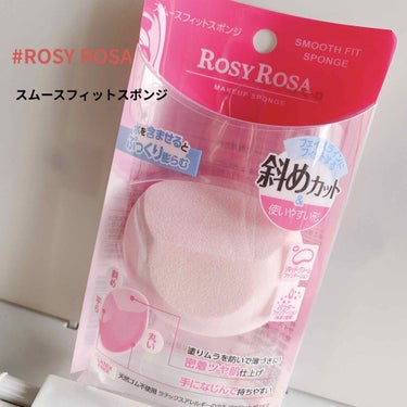 
ROSY ROSA
スムースフィットスポンジ

大好きなROSY ROSAのスポンジ！
こちらは初めて見たので買ってみました✌︎︎✌︎︎

斜めカット＆使いやすい形とのことで
ひとつのスポンジに
斜め
