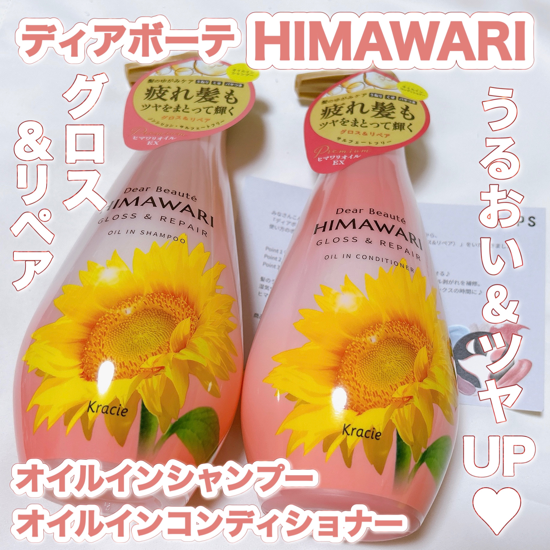 オイルインシャンプー／オイルインコンディショナー (グロス＆リペア)/ディアボーテ/市販シャンプーを使ったクチコミ（1枚目）