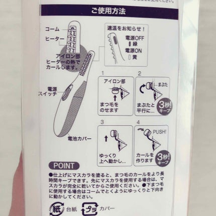 ミニホットアイラッシュカーラー/ニトリ/ホットビューラーを使ったクチコミ(2枚目)