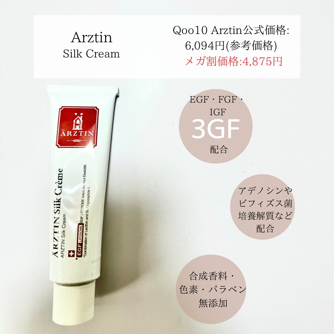 シルククリーム/エルツティン/美容液を使ったクチコミ（2枚目）