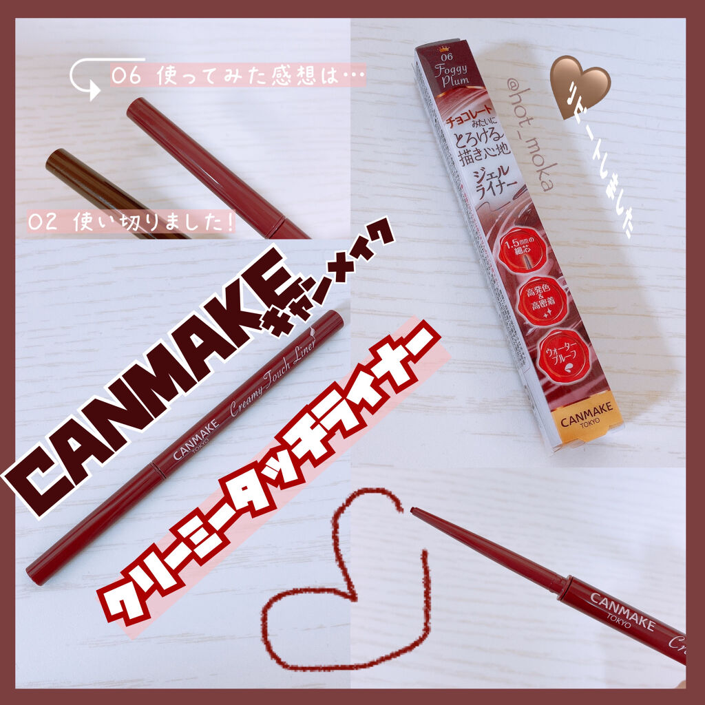 クリーミータッチライナー/キャンメイク/ジェルアイライナーを使ったクチコミ（1枚目）