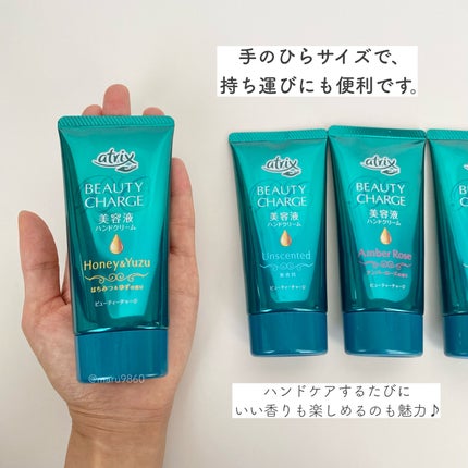 ビューティーチャージ 無香料/アトリックス/ハンドクリームを使ったクチコミ(6枚目)