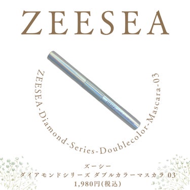 ZEESEA ZEESEAダイヤモンドシリーズ　ダブルカラーマスカラのクチコミ「@emma_cosmetology22⏪他の投稿はこちらから 
 【涙メイク😢&カラーメイク🧡.....」（2枚目）