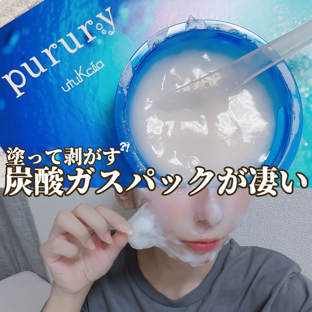 炭酸パック プルリ/ウツクシア/洗い流すパック・マスクを使ったクチコミ(1枚目)