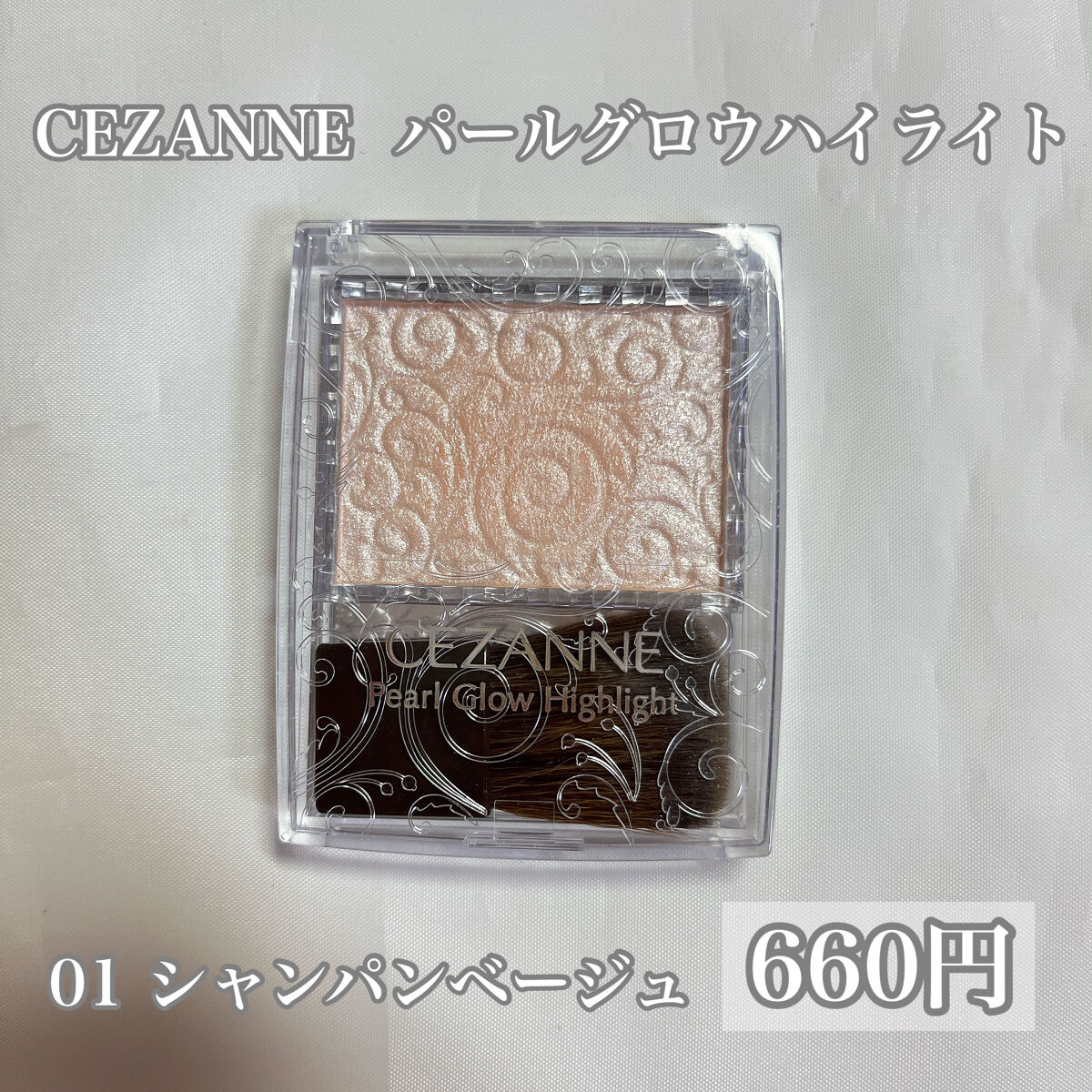 パールグロウハイライト/CEZANNE/パウダーハイライトを使ったクチコミ（2枚目）