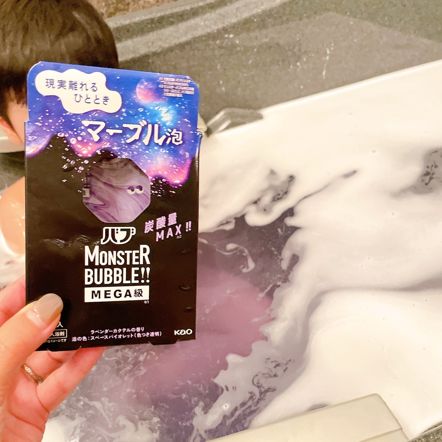バブ モンスターバブルMEGA級 マーブル泡 ラベンダーカクテルの香り/バブ/炭酸系入浴剤を使ったクチコミ(3枚目)