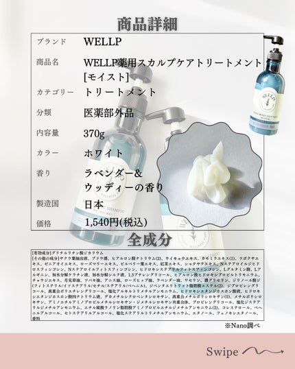 薬用スカルプケアシャンプー/トリートメント モイスト/WELLP/市販シャンプーを使ったクチコミ(4枚目)