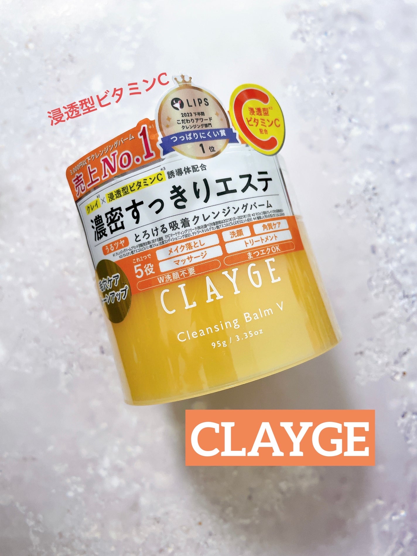 クレンジングバームV/CLAYGE/クレンジングバームを使ったクチコミ(1枚目)