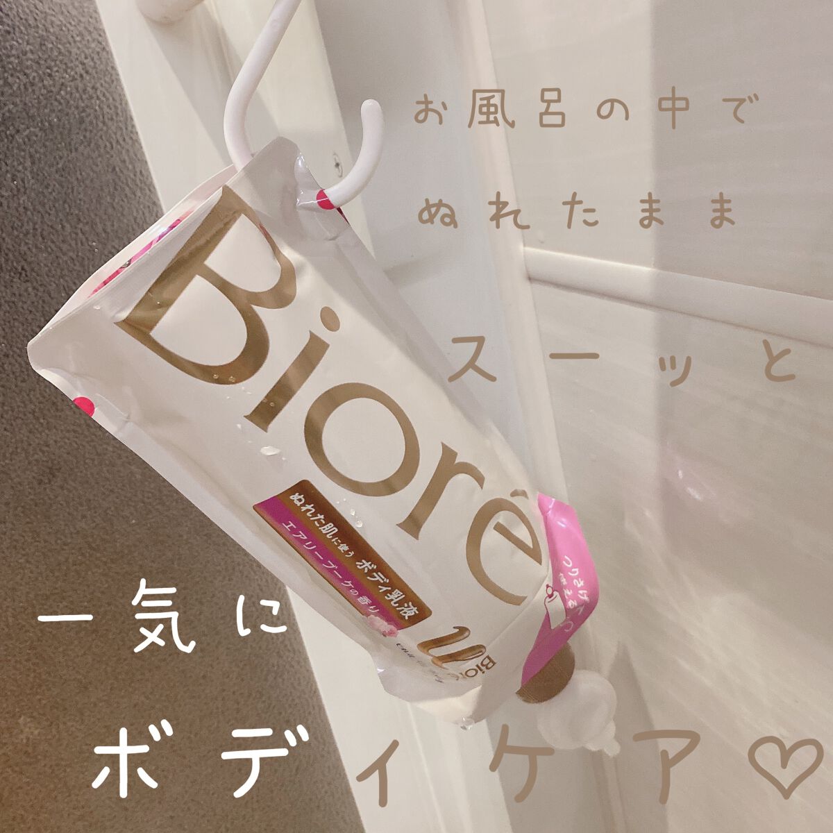 ザ ボディ ぬれた肌に使うボディ乳液 エアリーブーケの香り/ビオレu/ボディミルクを使ったクチコミ（1枚目）