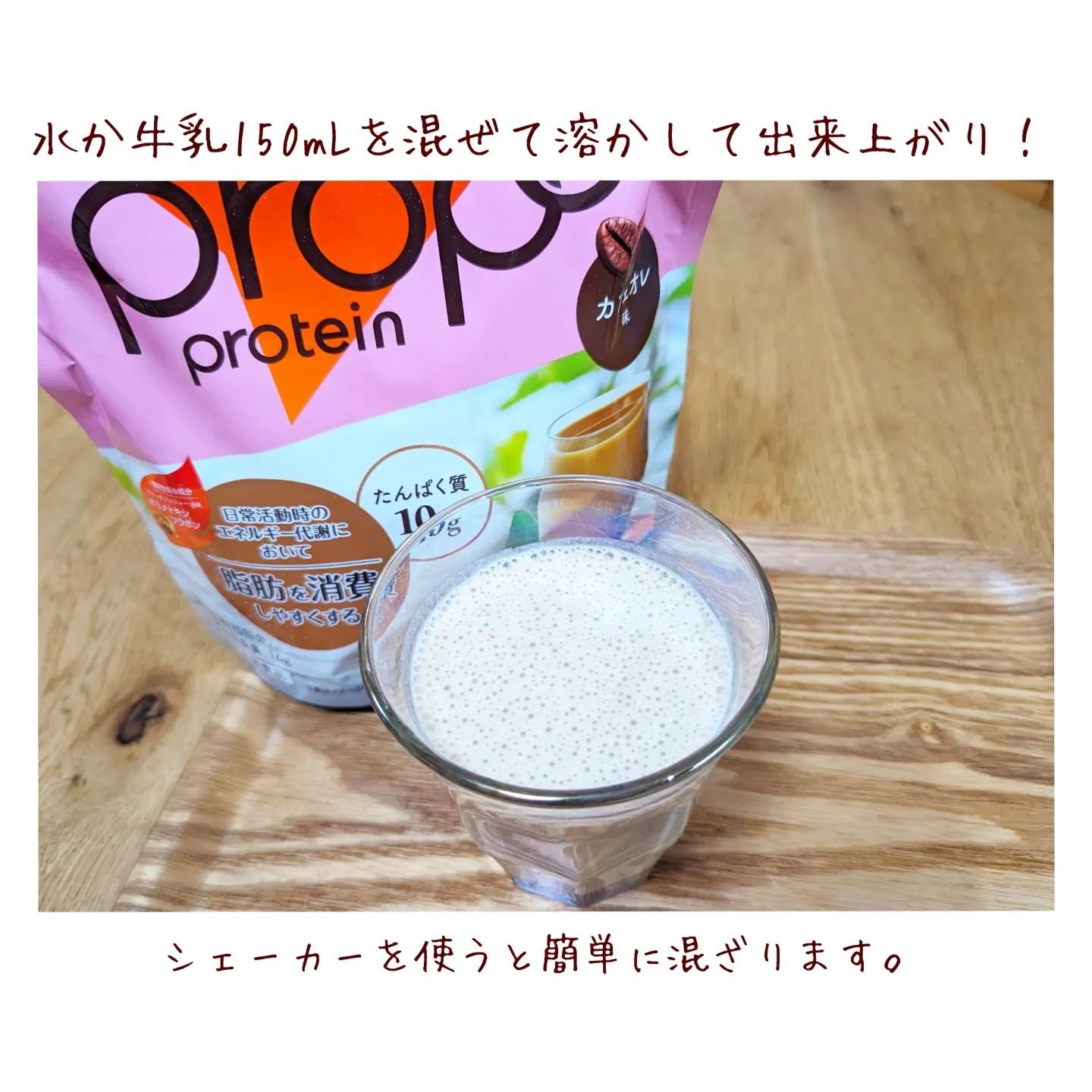 プロポ プロテイン(カフェオレ味)/ロート製薬/その他プロテインを使ったクチコミ（3枚目）