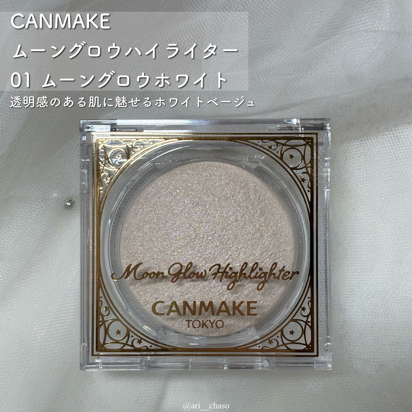 ムーングロウハイライター/キャンメイク/ハイライトを使ったクチコミ(2枚目)