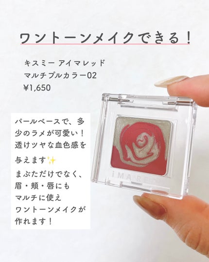 マルチプルカラー/IMA RED/ジェル・クリームアイシャドウを使ったクチコミ(2枚目)