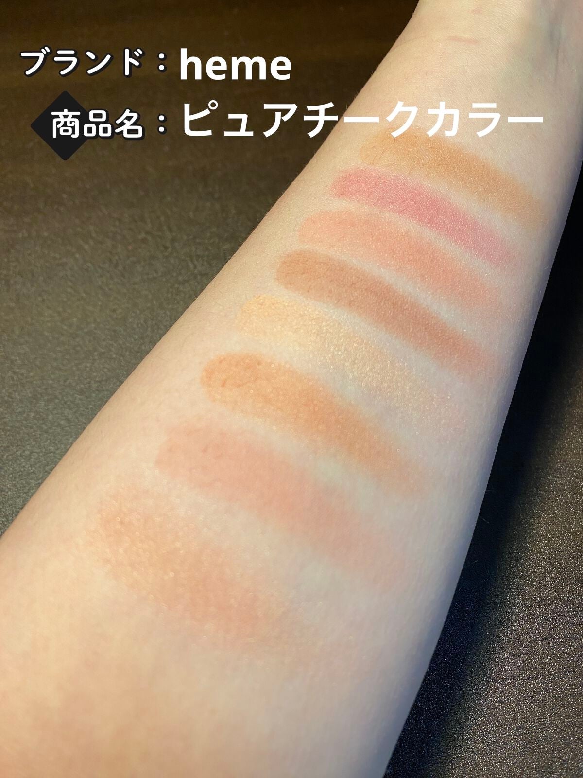 ピュア チーク カラー/heme/パウダーチークを使ったクチコミ(1枚目)