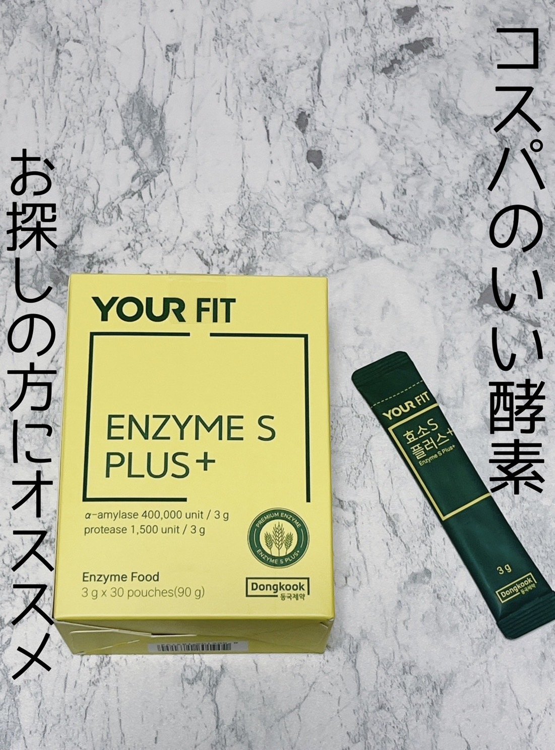 酵素Sプラス/センテリアン24/健康サプリメントを使ったクチコミ（1枚目）