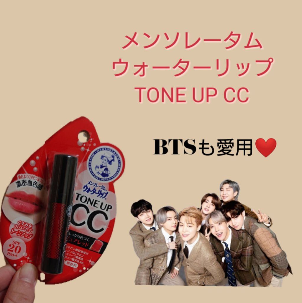ウォーターリップ トーンアップCC/メンソレータム/リップクリームを使ったクチコミ（1枚目）