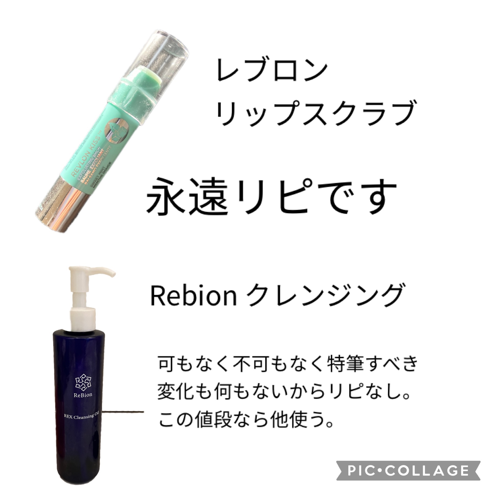 REXクレンジングオイル/ReBion/オイルクレンジングを使ったクチコミ（3枚目）