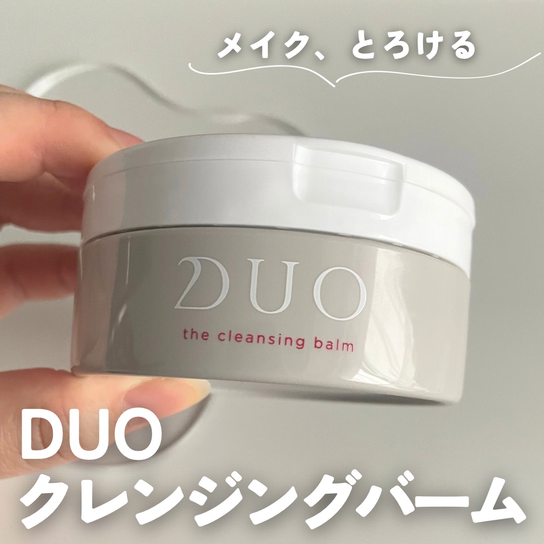 デュオ ザ クレンジングバーム/DUO/クレンジングバームを使ったクチコミ（1枚目）