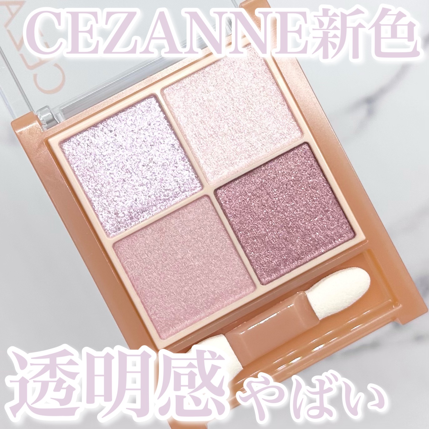 ベージュトーンアイシャドウ/CEZANNE/アイシャドウパレットを使ったクチコミ（1枚目）