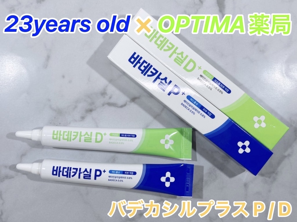 バデカシルプラスP/23years old/フェイスクリームを使ったクチコミ（1枚目）