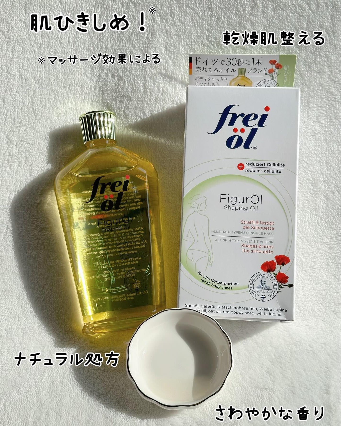シェイピングオイル(Shaping Oil)/フレイオイル(freioil)/ボディオイルを使ったクチコミ(8枚目)