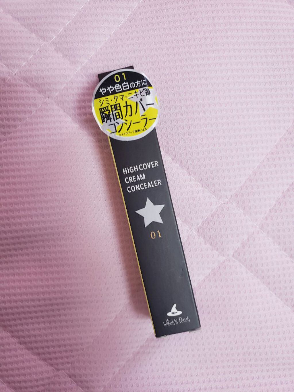 ハイカバークリームコンシーラー/Witch's Pouch/リキッドコンシーラーを使ったクチコミ(1枚目)