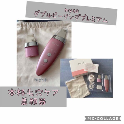 ダブルピーリングプレミアム/mysé(ミーゼ)/美顔器・マッサージを使ったクチコミ(1枚目)
