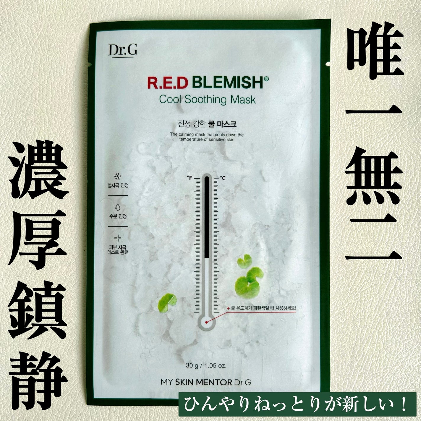 レッドB・Cクールスージングマスク/Dr.G/シートマスク・パックを使ったクチコミ(1枚目)