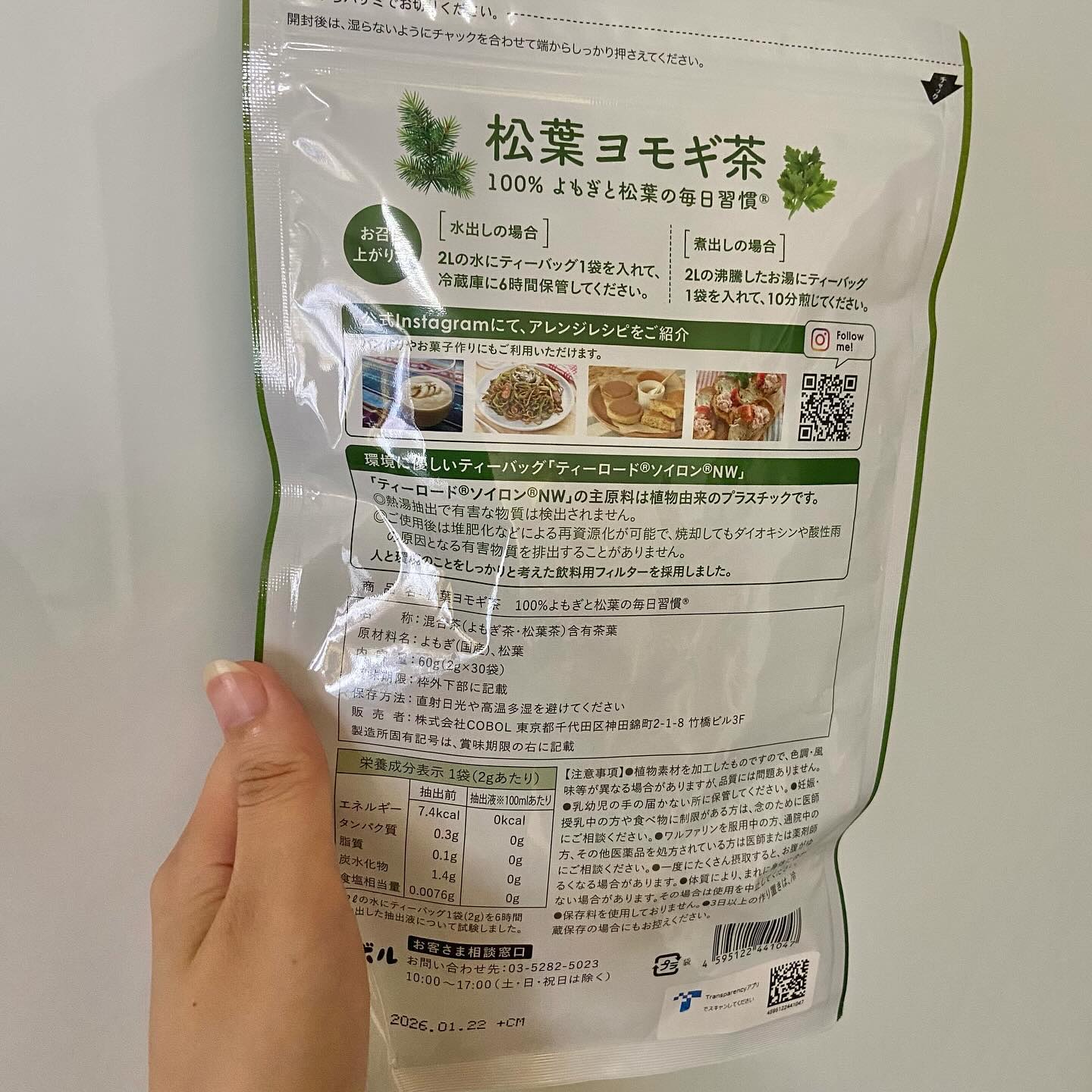 松葉ヨモギ茶/COBOL SHOP/美容ドリンクを使ったクチコミ（3枚目）