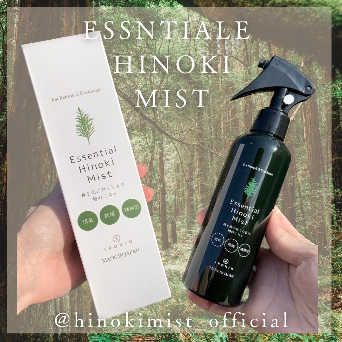 ぽち on LIPS 「【オーガニックの消臭・除菌ミスト】ほんものの檜の香りでリラック..」(1枚目)