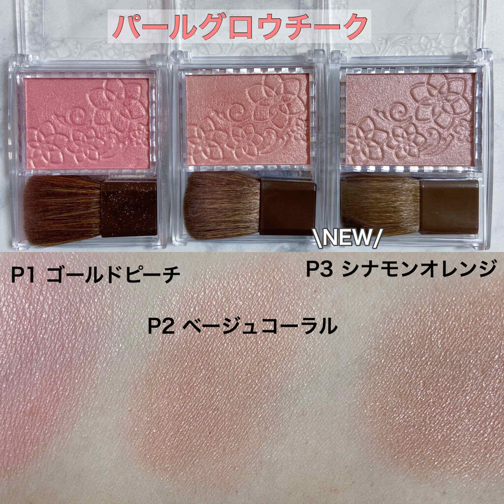 パールグロウチーク/CEZANNE/パウダーチークを使ったクチコミ（3枚目）