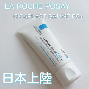 \ついに日本上陸/

ラロッシュポゼ シカプラストリペアクリームB5+

LIPSを通してラロッシュポゼ様よりいただきましたありがとうございます♡


日本人の敏感肌を考えて開発されたクリームで
乾燥に