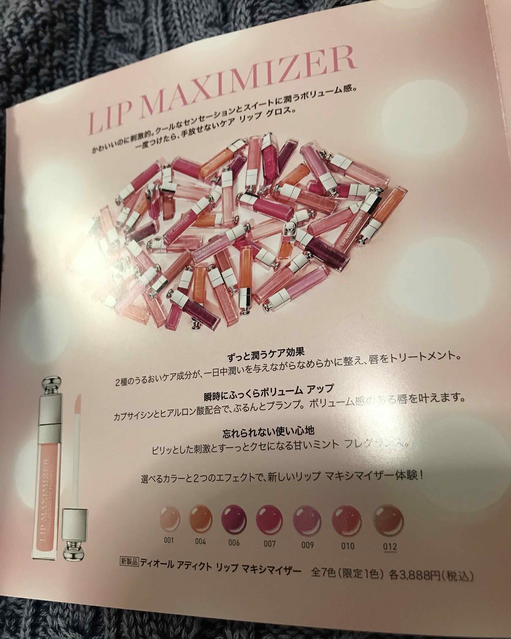 【旧】ディオール アディクト リップ マキシマイザー/Dior/リップグロスを使ったクチコミ(2枚目)