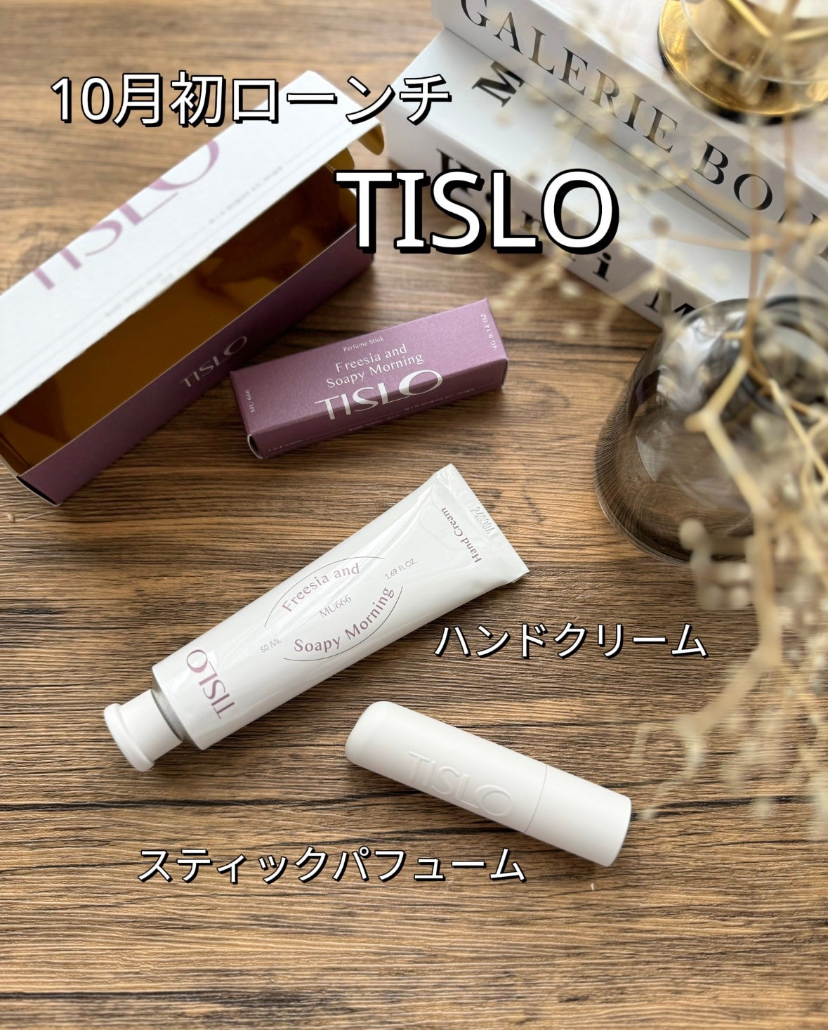 arisya08 on LIPS 「10月に日本に初上陸する韓国ブランド🫶TISLOボディケアとハ..」(1枚目)