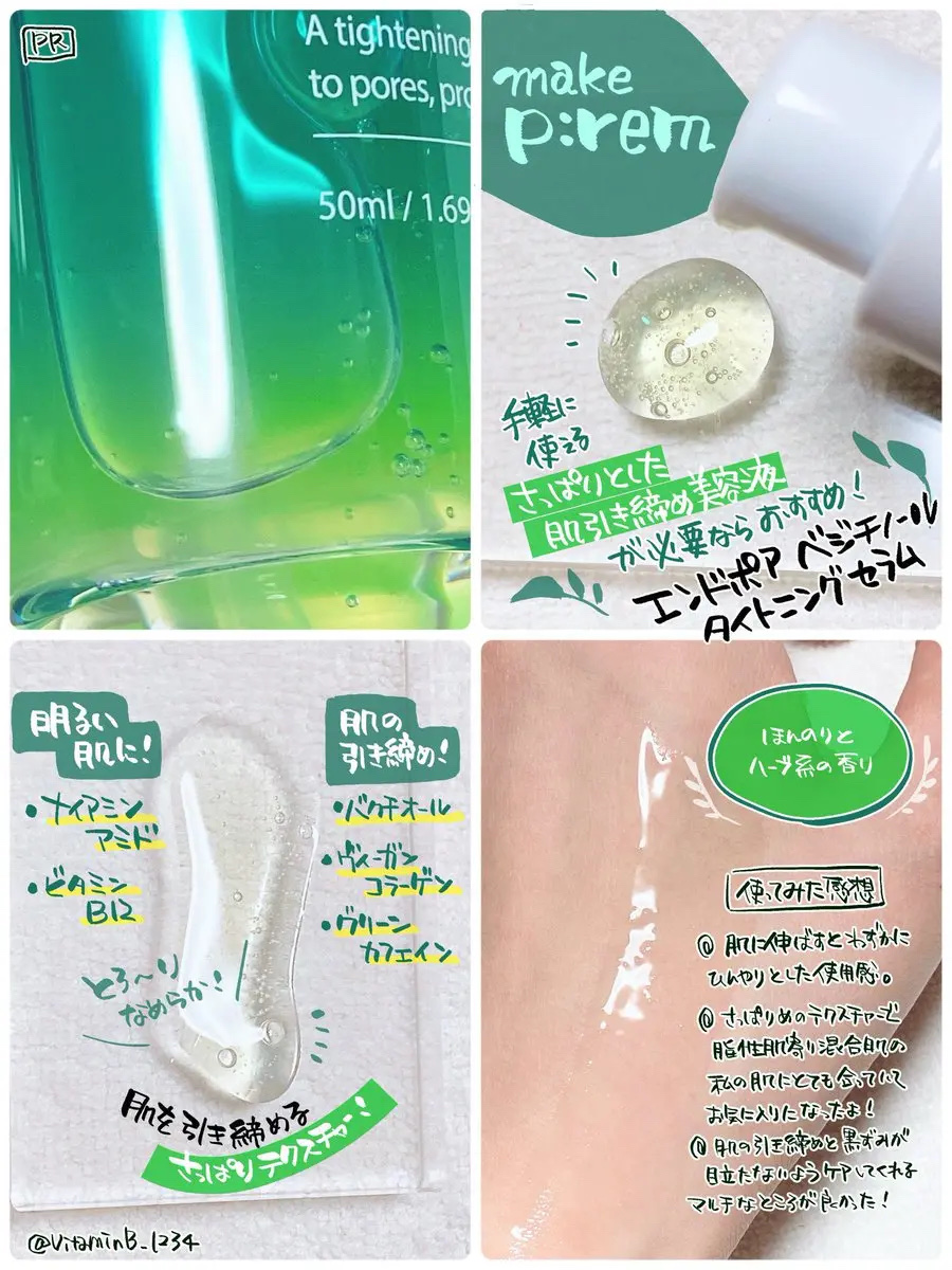 エンドポアベジチノールタイト二ングセラム/make prem/美容液を使ったクチコミ（2枚目）