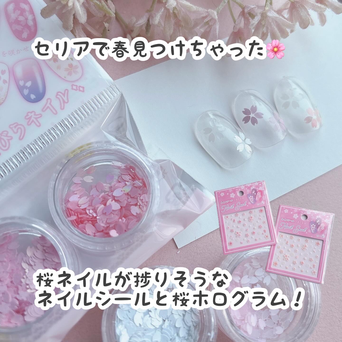 ネイルフレーク　さくら　2P/ブラザーズ株式会社/ネイルチップ・パーツを使ったクチコミ（2枚目）