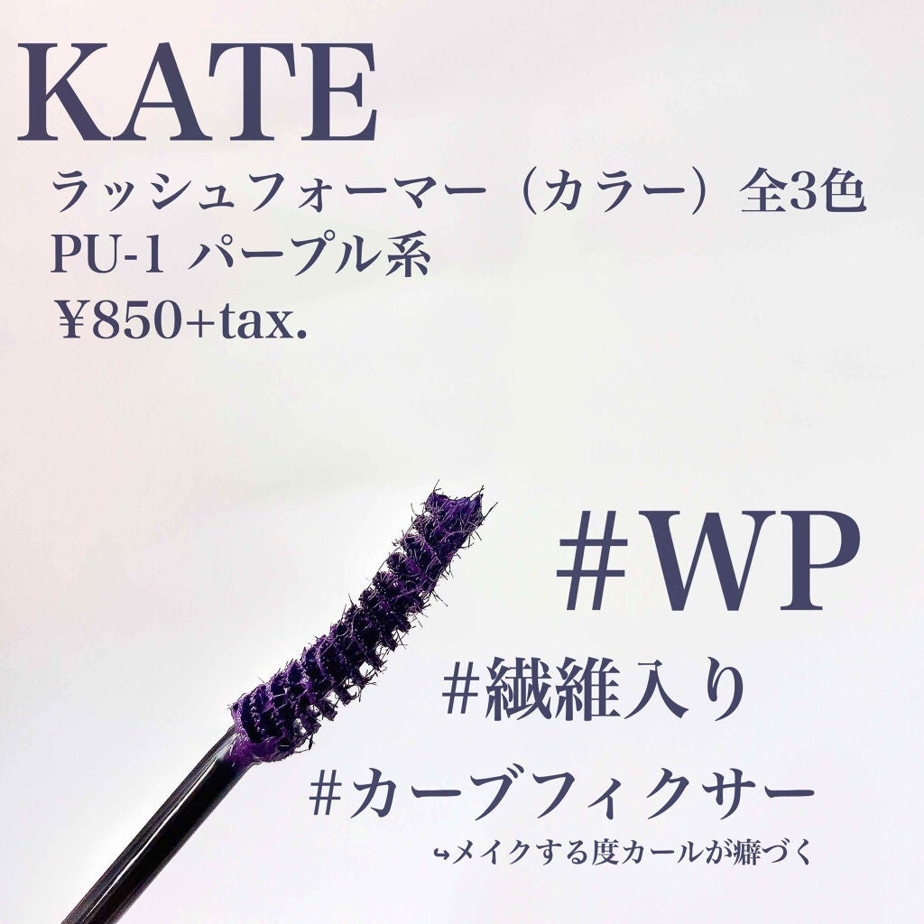 ラッシュフォーマー(カラー)/KATE/マスカラを使ったクチコミ(2枚目)