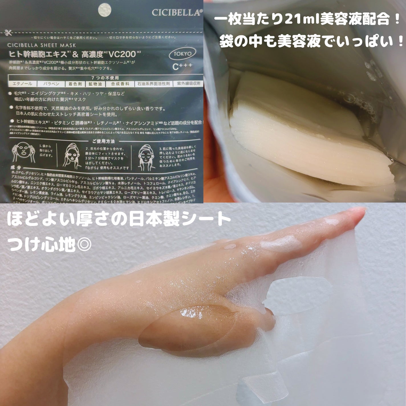 シートマスク ヒト幹細胞×VC200/CICIBELLA/シートマスク・パックを使ったクチコミ(2枚目)
