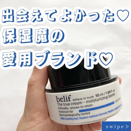 ザトゥルークリームモイスチャライジングバーム/belif/フェイスクリームを使ったクチコミ(1枚目)