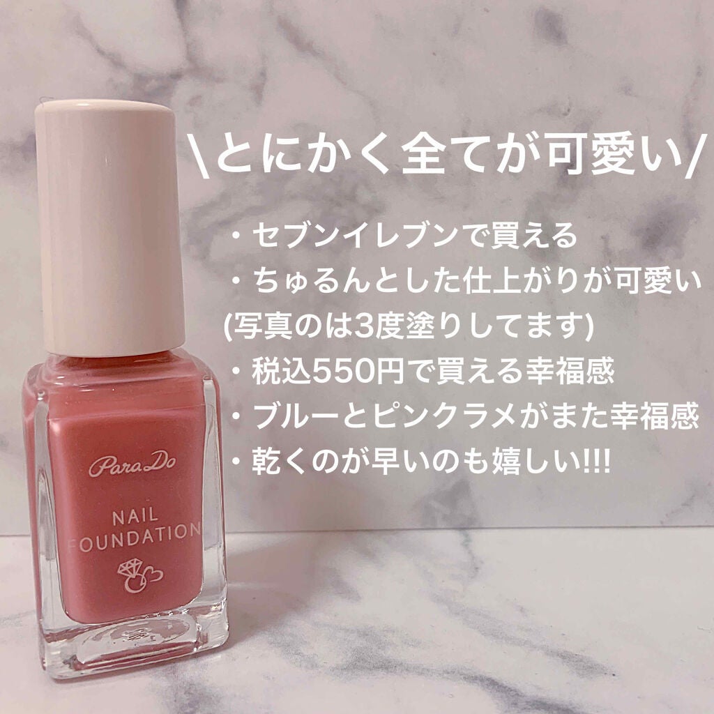 ネイルファンデーション/パラドゥ/マニキュアを使ったクチコミ(3枚目)