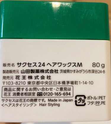 サクセス24 フレグランスワックス エアリーミディアム/サクセス/ヘアワックス・クリームを使ったクチコミ（2枚目）