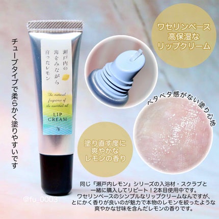 瀬戸内レモン リップクリーム/瀬戸内レモン/リップケアを使ったクチコミ(3枚目)