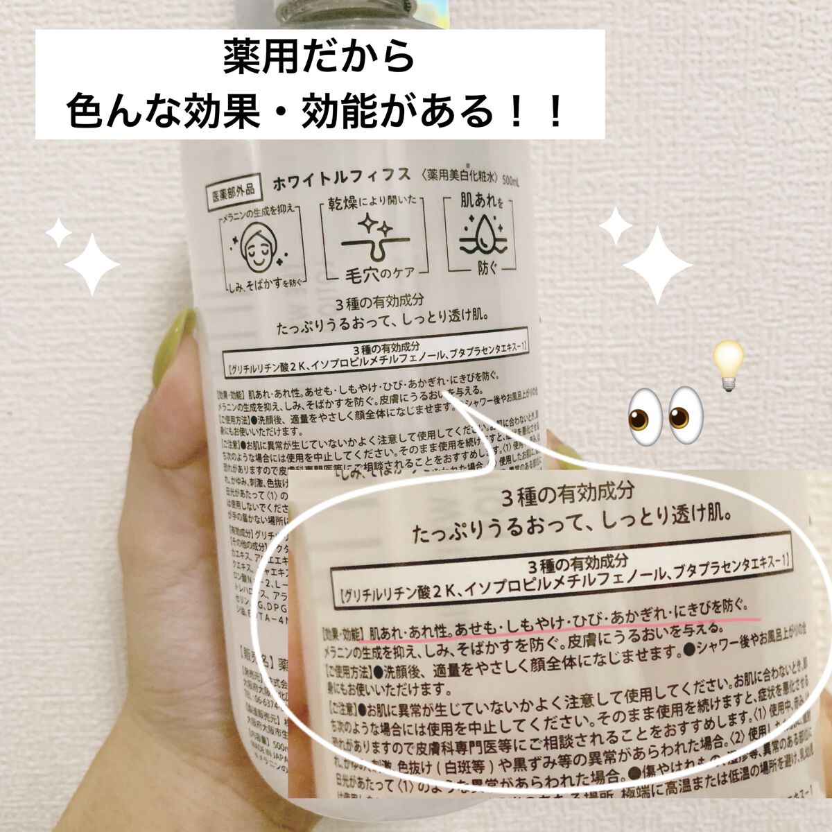 薬用美白化粧水/WHITELE FIFTH/ミスト状化粧水を使ったクチコミ（3枚目）