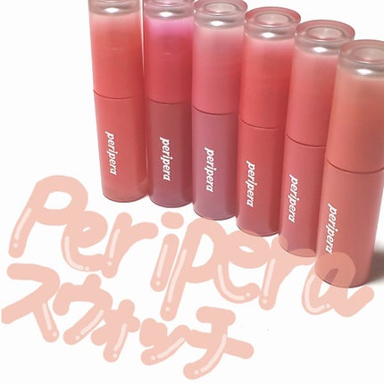 インク ムード ドロップ ティント/PERIPERA/リップグロスを使ったクチコミ(1枚目)