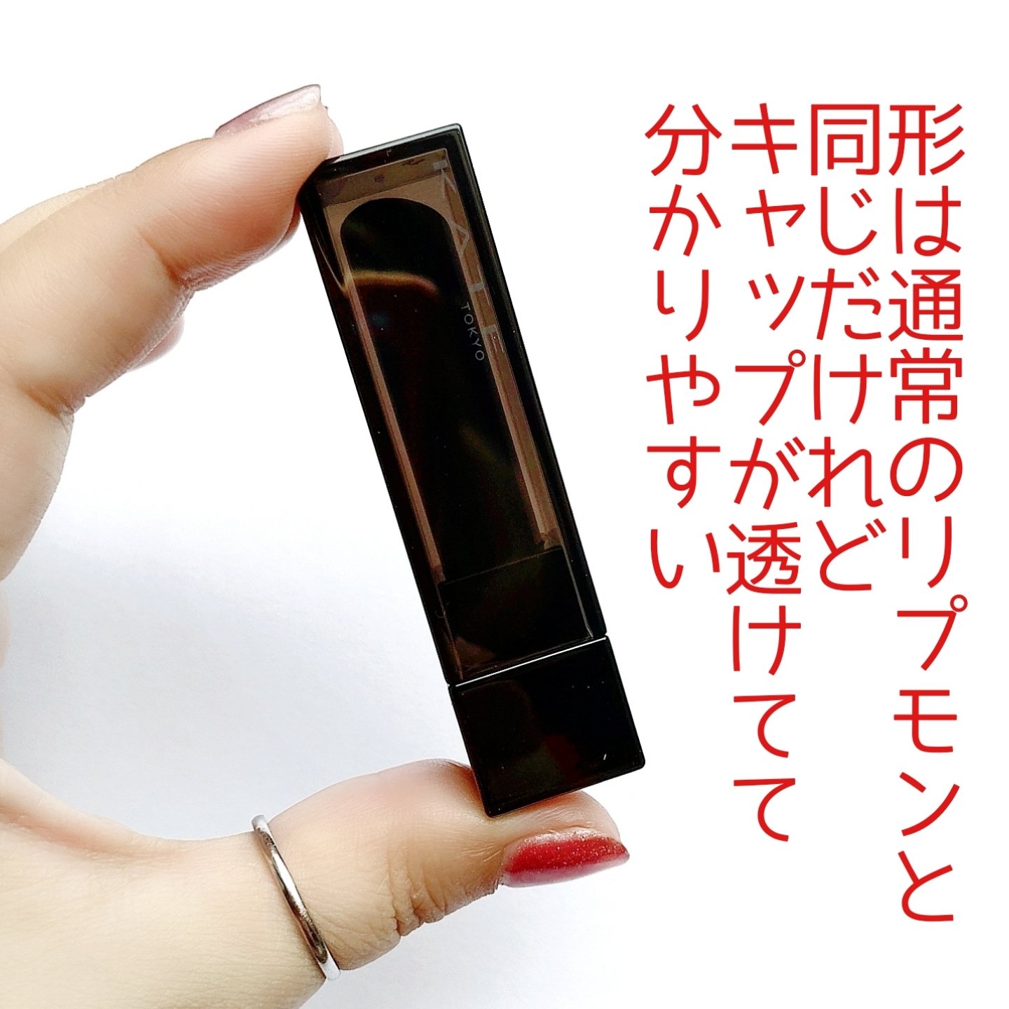 リップモンスター クリアトーン/KATE/口紅を使ったクチコミ（2枚目）